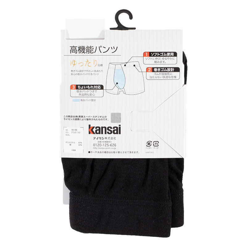 Kansai高機能ボクサーブリーフ 前閉じ ゆったり仕様 ブラック (無地)