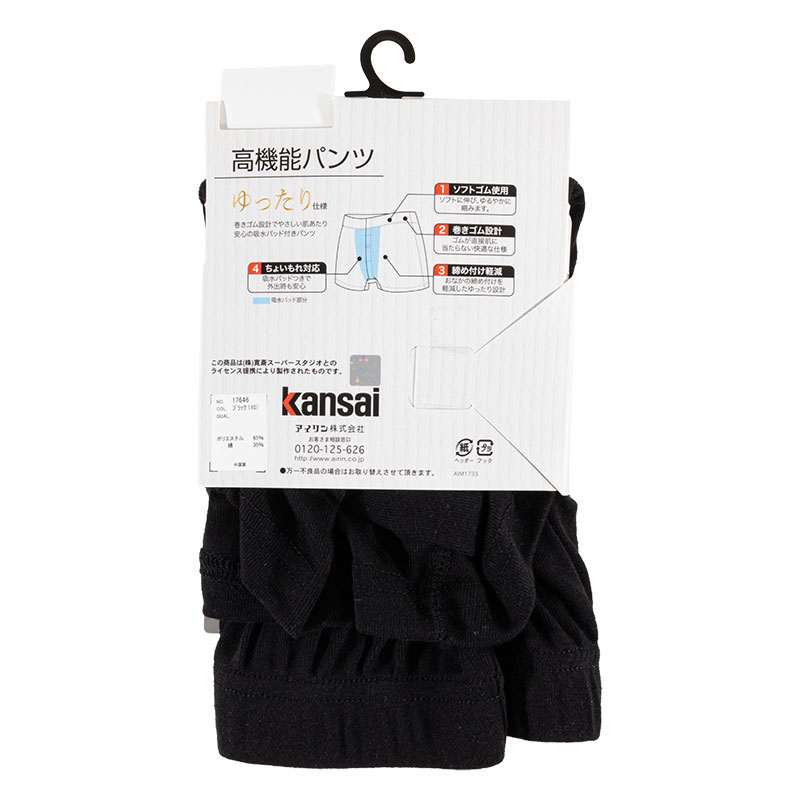 Kansai高機能ニットトランクス 前開き ゆったり仕様 ブラック