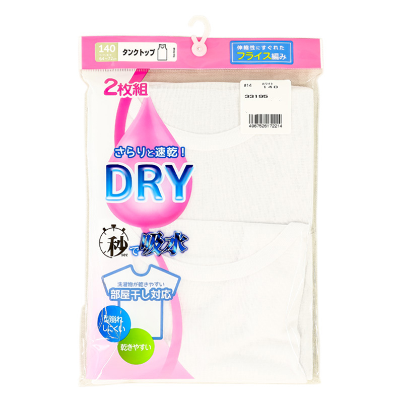 さらりと速乾!DRY ジュニア タンクトップ フライス編み ホワイト 2枚組