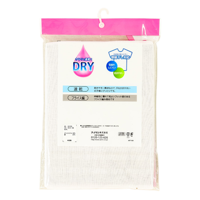 さらりと速乾!DRY ジュニア タンクトップ フライス編み ホワイト 2枚組