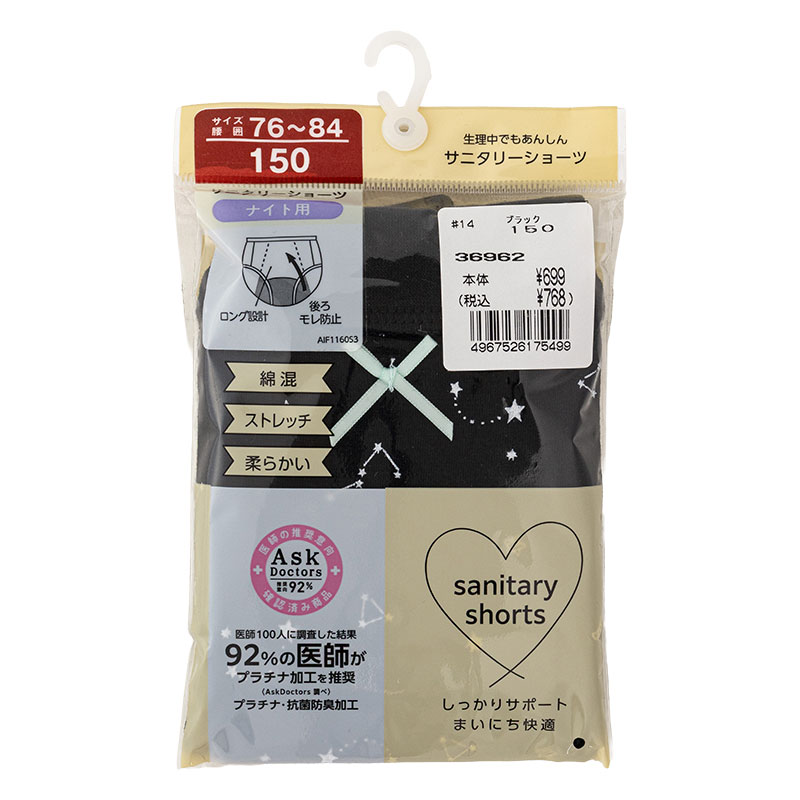 サニタリーショーツ ナイト用 ブラック
