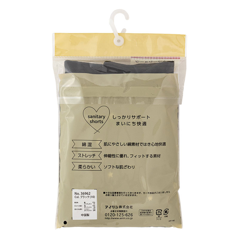 サニタリーショーツ ナイト用 ブラック