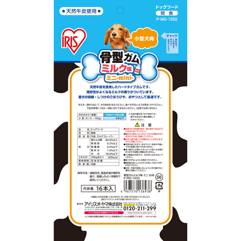 骨型ガムミルク味ミニ 16本