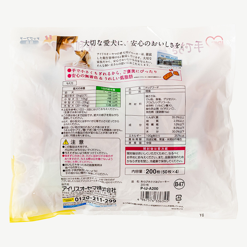 あらびきささみジャーキー 200枚