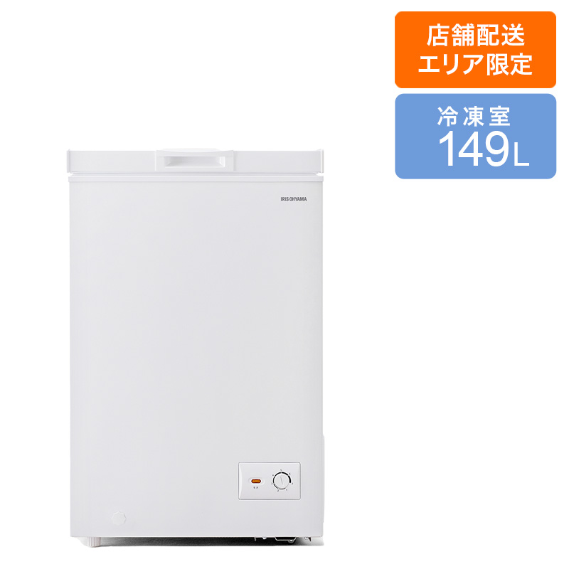 【お取り寄せ商品】100L 上開き冷凍庫 ICSD-10C-W ホワイト