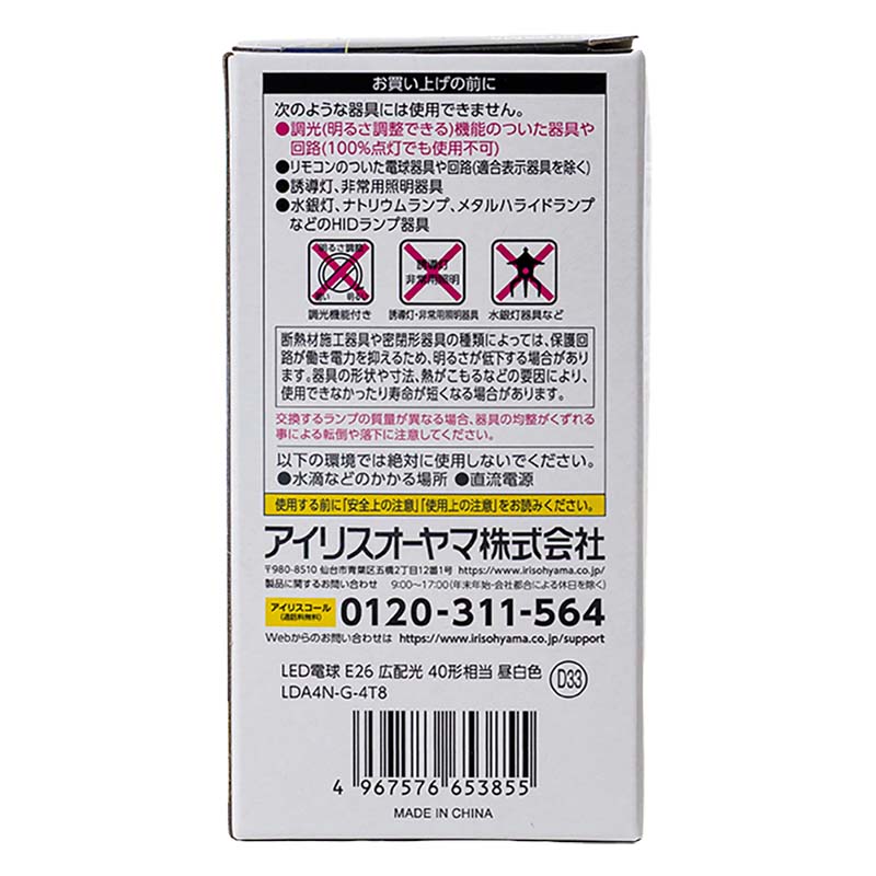 LED電球 E26口金 広配光タイプ 40W形相当 昼白色 LDA4N-G-4T8