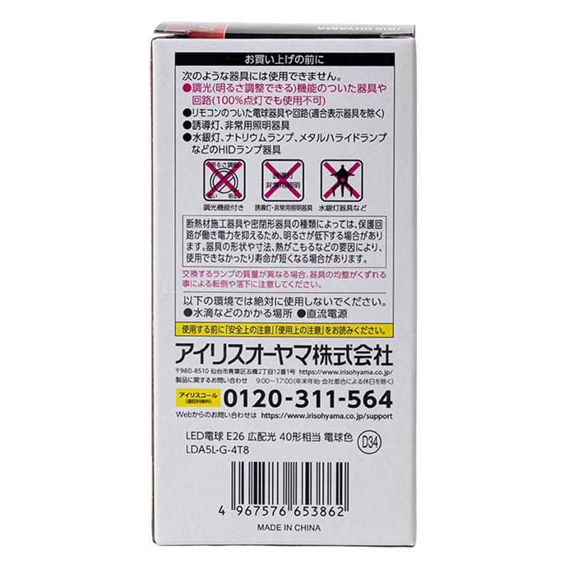 LED電球 E26口金 広配光タイプ 40W形相当 電球色 LDA5L-G-4T8