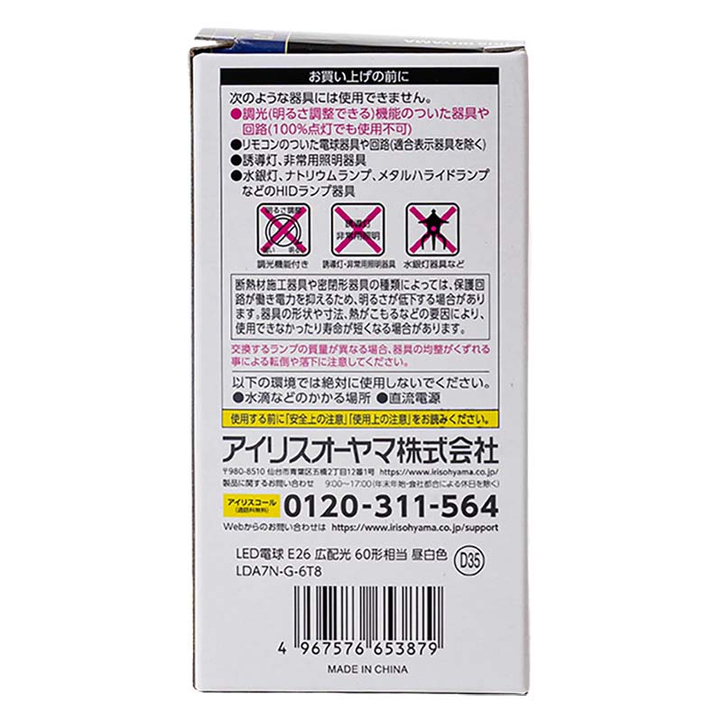 LED電球 E26口金 広配光タイプ 60W形相当 昼白色 LDA7N-G-6T8