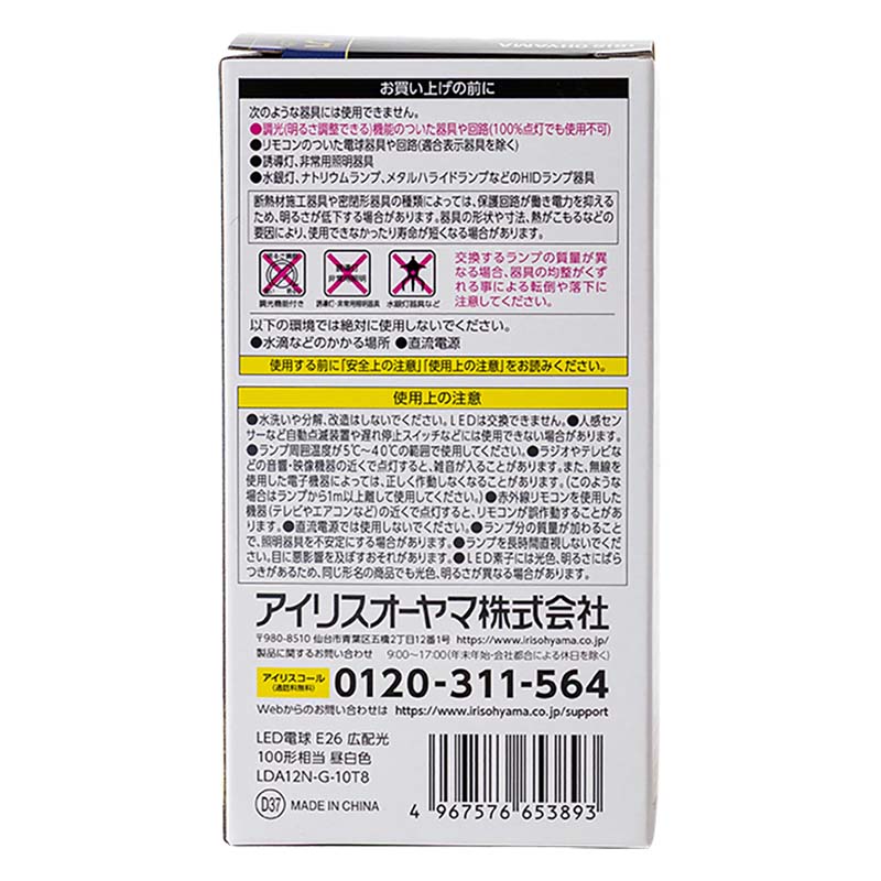 LED電球 E26口金 広配光タイプ 100W形相当 昼白色 LDA12N-G-10T8