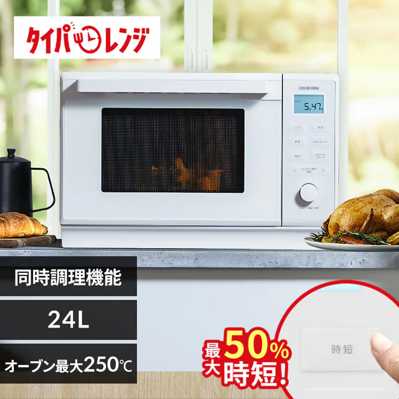 24L オーブンレンジ MO-F2404-W ホワイト ｜ ミスターマックス