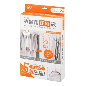 【お取り寄せ商品】吊るせる衣類用圧縮袋ショート ASK-HS