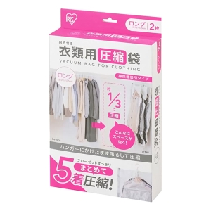 【お取り寄せ商品】吊るせる衣類用圧縮袋ロング ASK-HL