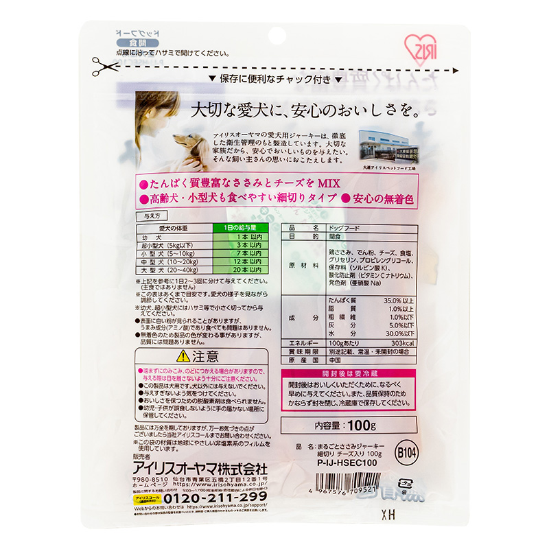 まるごとささみジャーキー 細切り チーズ入り 100g