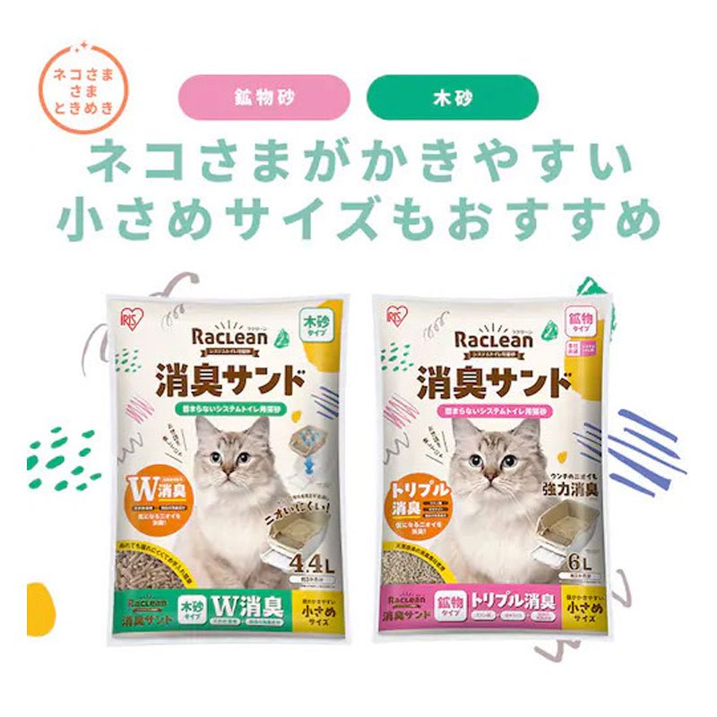 システムトイレ用猫砂 消臭サンド 鉱物 大 ホワイトソープの香り 6L S-SKL6S