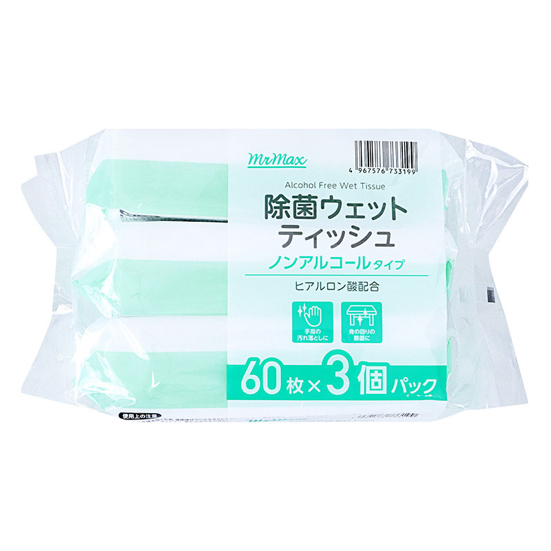 除菌ウェットティッシュ ノンアルコールタイプ 60枚×3個パック