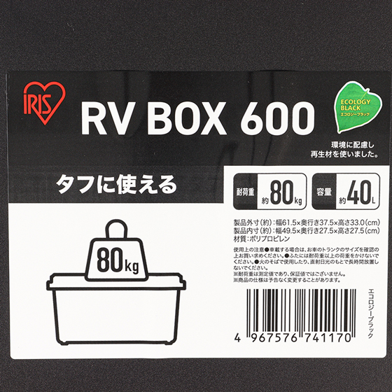多目的収納ボックス 600 エコロジーブラック