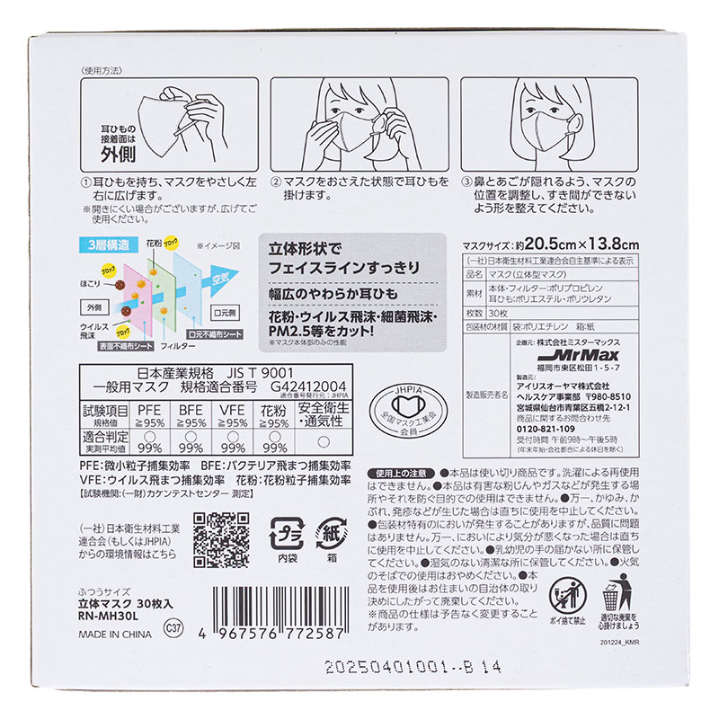 立体マスク ふつう 30枚入 RN-MH30L