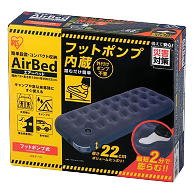 エアーベッド フットタイプ ABDF-1N ブルー