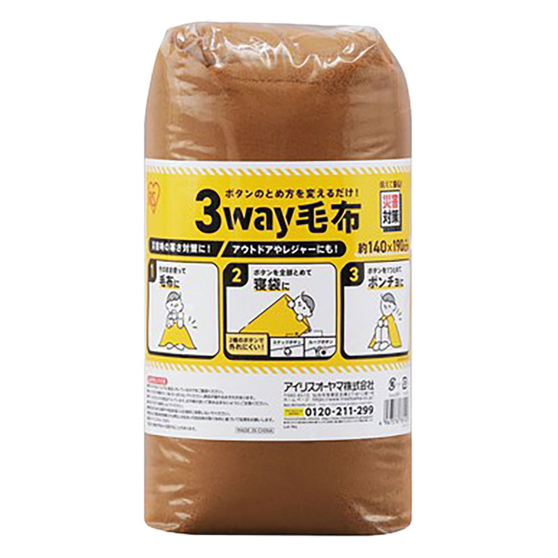 3way毛布 M-3BM ブラウン