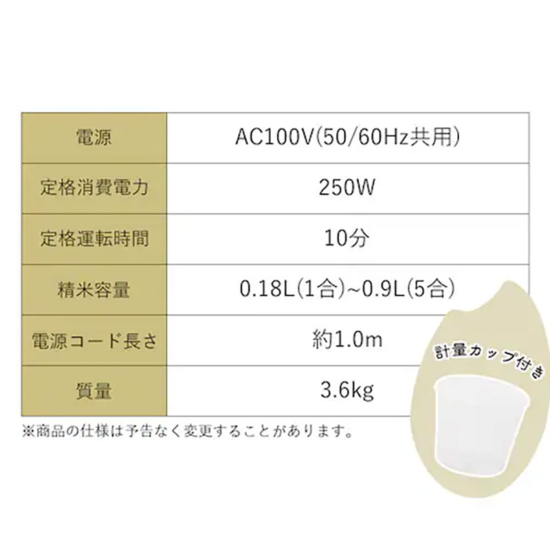 銘柄純白づき 精米機 RCI-C5-C アイボリー