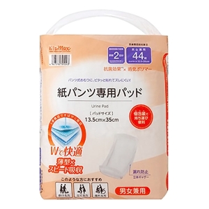 紙パンツ専用パッド 男女兼用 約2回吸収 44枚 【医療費控除対象品】