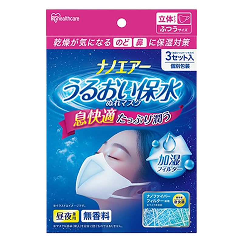 ナノエアーうるおい保水ぬれマスク 立体タイプ 3枚入