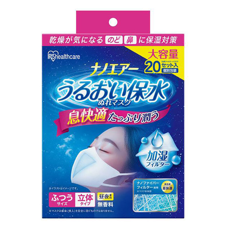 ナノエアーうるおい保水ぬれマスク 立体タイプ 20枚入