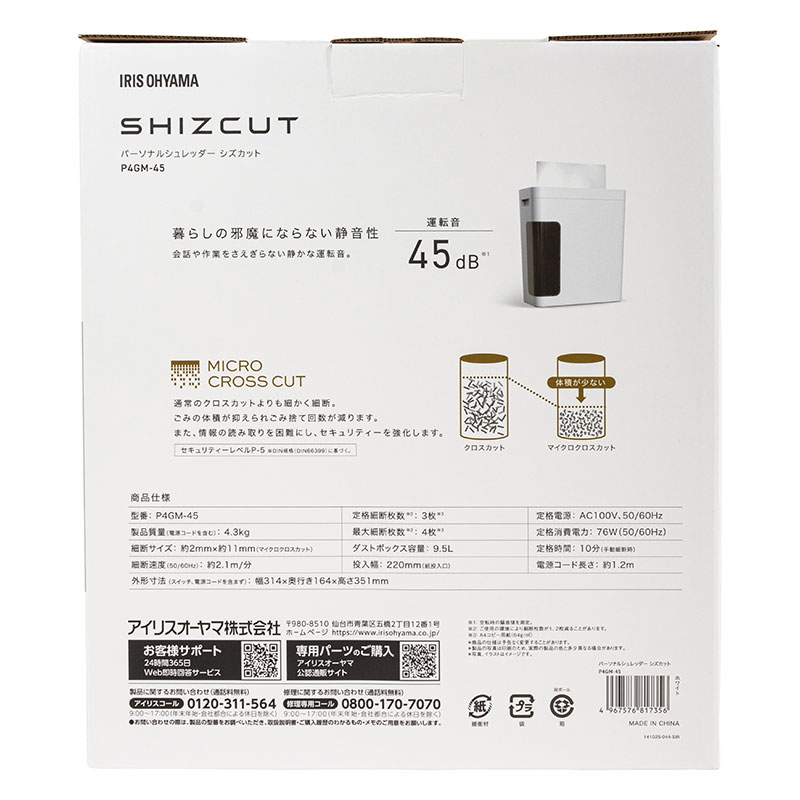 超静音 パーソナルシュレッダー シズカット マイクロクロスカット 45db ホワイト