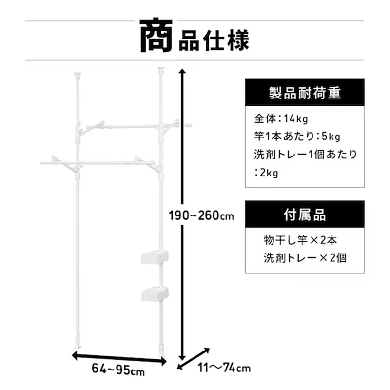 洗濯機上物干し 洗剤トレー付き 突っ張りタイプ ホワイト