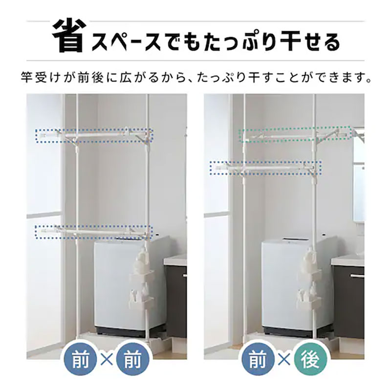 洗濯機上物干し 洗剤トレー付き 突っ張りタイプ ホワイト