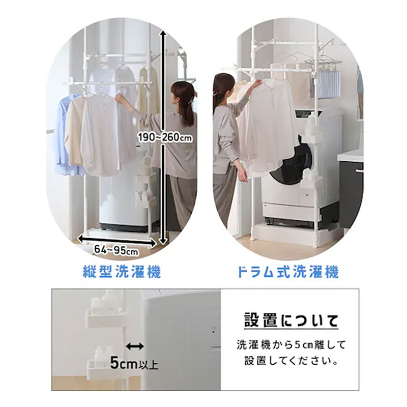 洗濯機上物干し 洗剤トレー付き 突っ張りタイプ ホワイト