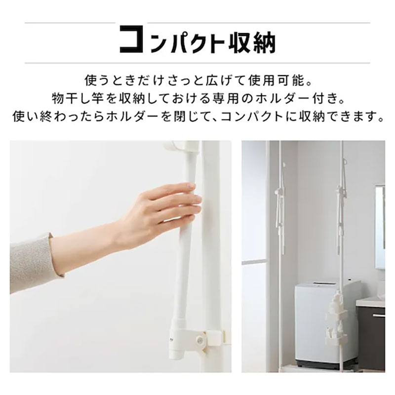 洗濯機上物干し 洗剤トレー付き 突っ張りタイプ ホワイト