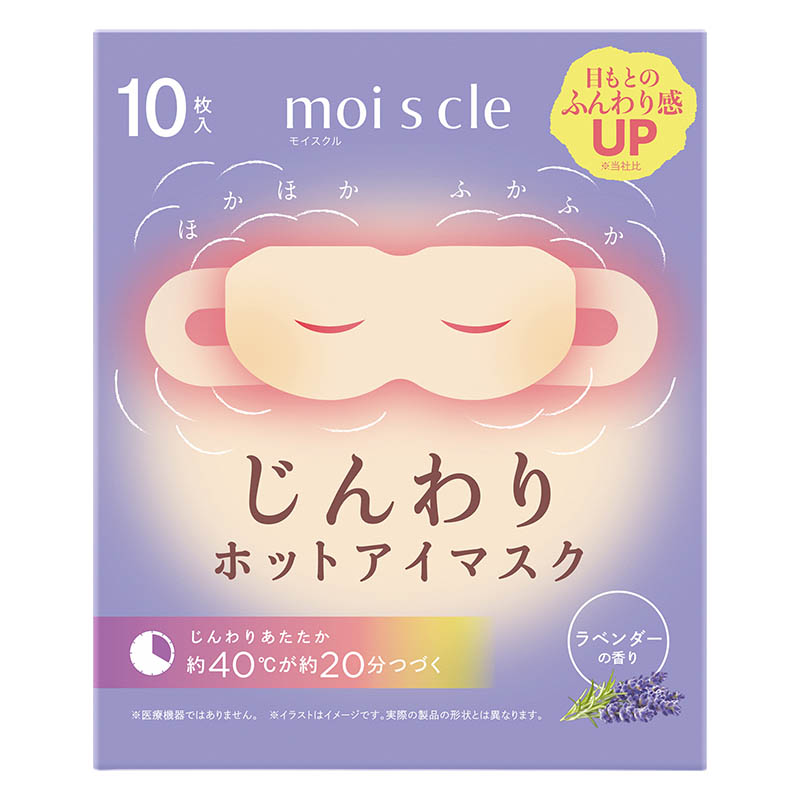 じんわりホットアイマスク ラベンダー 10枚入り