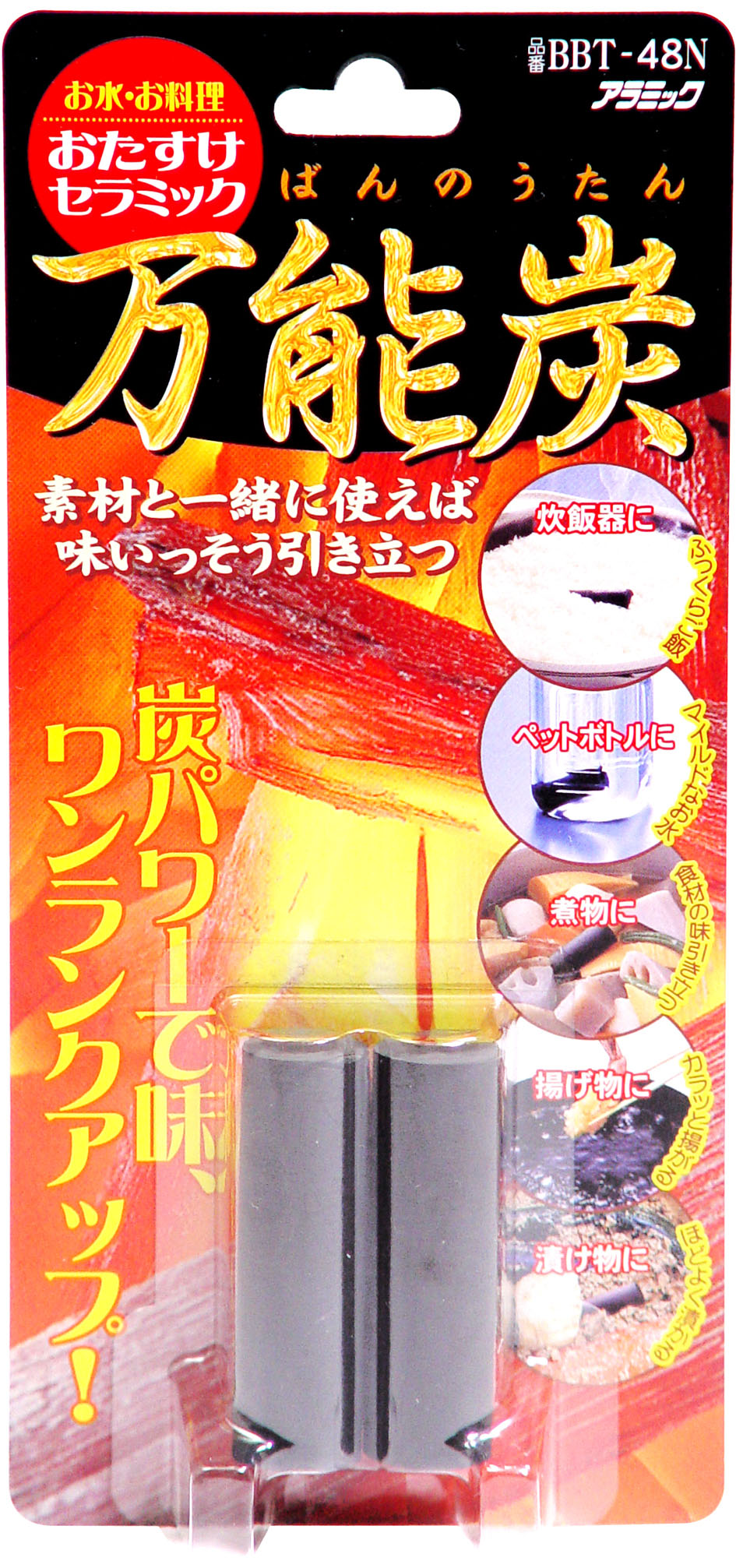 おたすけセラミック 万能炭
