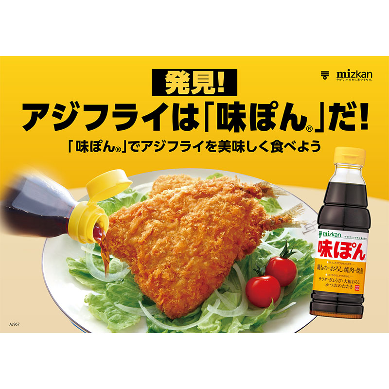 味ぽん 360ml
