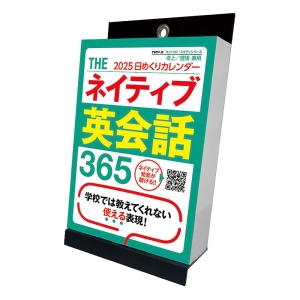 THEネイティブ英会話365 2025年カレンダー CL-616 卓上・壁掛 14×10cm