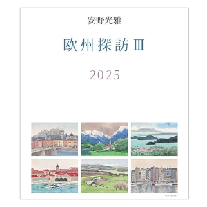 安野光雅 2025年カレンダー CL-488 壁掛 A2サイズ