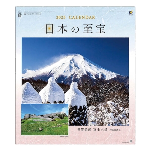 日本の至宝(富士山)2025年カレンダー CL-1510 壁掛 54×38cm