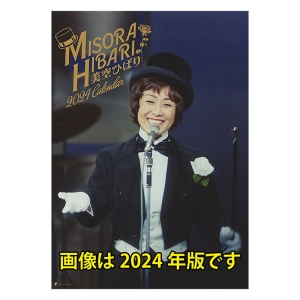 美空ひばり 2025年カレンダー CL-244 壁掛 B3サイズ