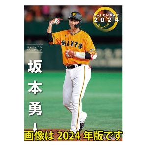 坂本勇人(読売ジャイアンツ) 2025年カレンダー CL-564 壁掛 A2サイズ