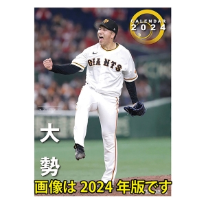 大勢(読売ジャイアンツ) 2025年カレンダー CL-570  壁掛 A2サイズ