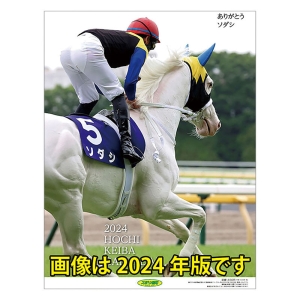 報知競馬 2025年カレンダー CL-577 壁掛 A2サイズ