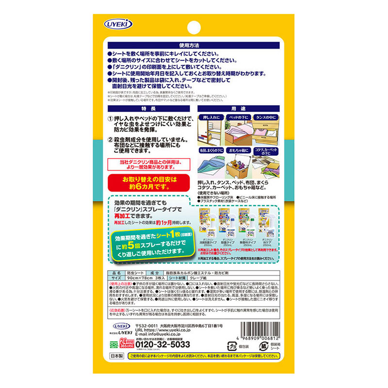 ダニクリン 抗菌シート 防カビPlus 3枚入