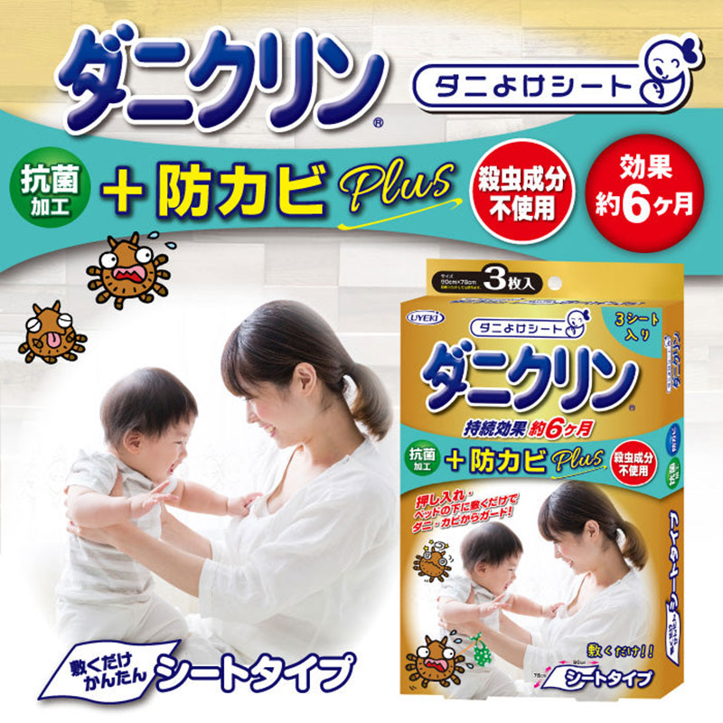 ダニクリン 抗菌シート 防カビPlus 3枚入
