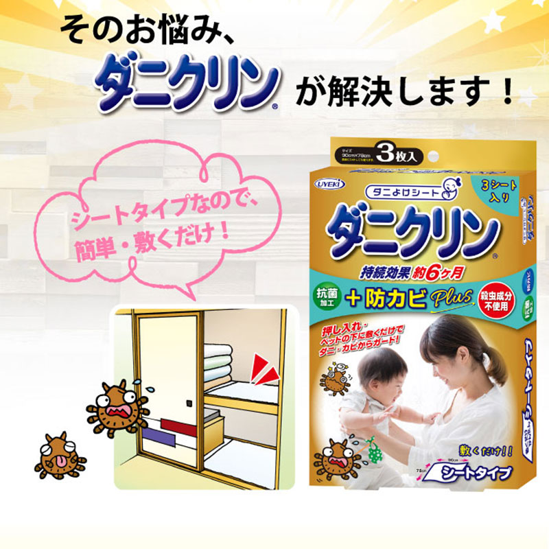 ダニクリン 抗菌シート 防カビPlus 3枚入