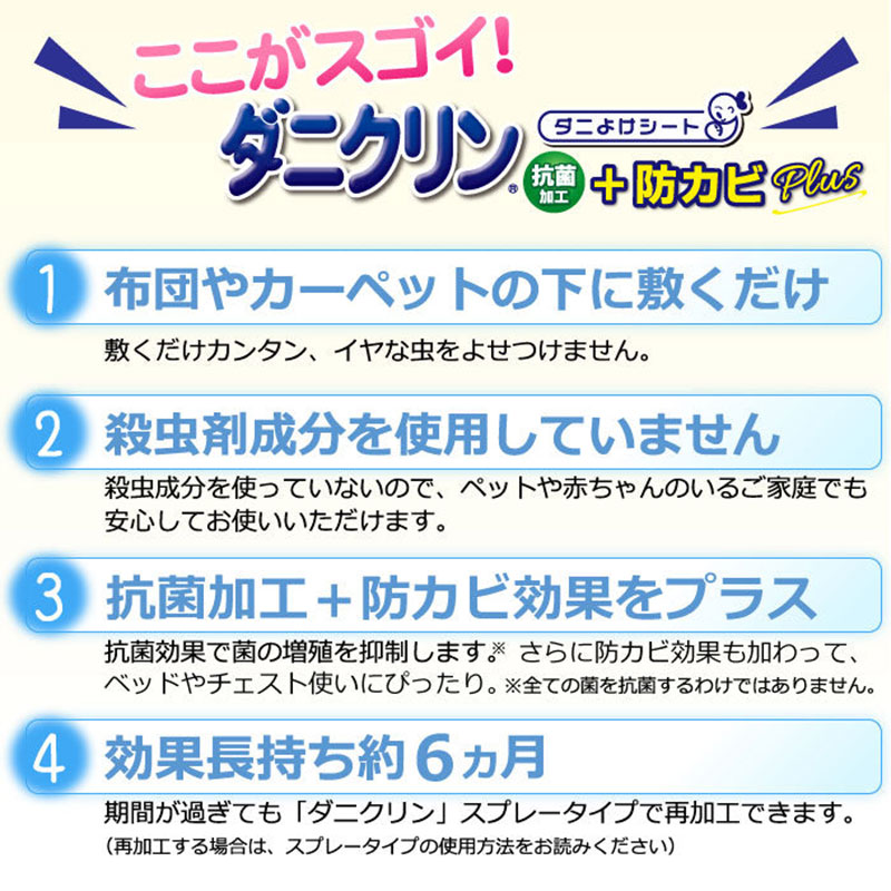 ダニクリン 抗菌シート 防カビPlus 3枚入
