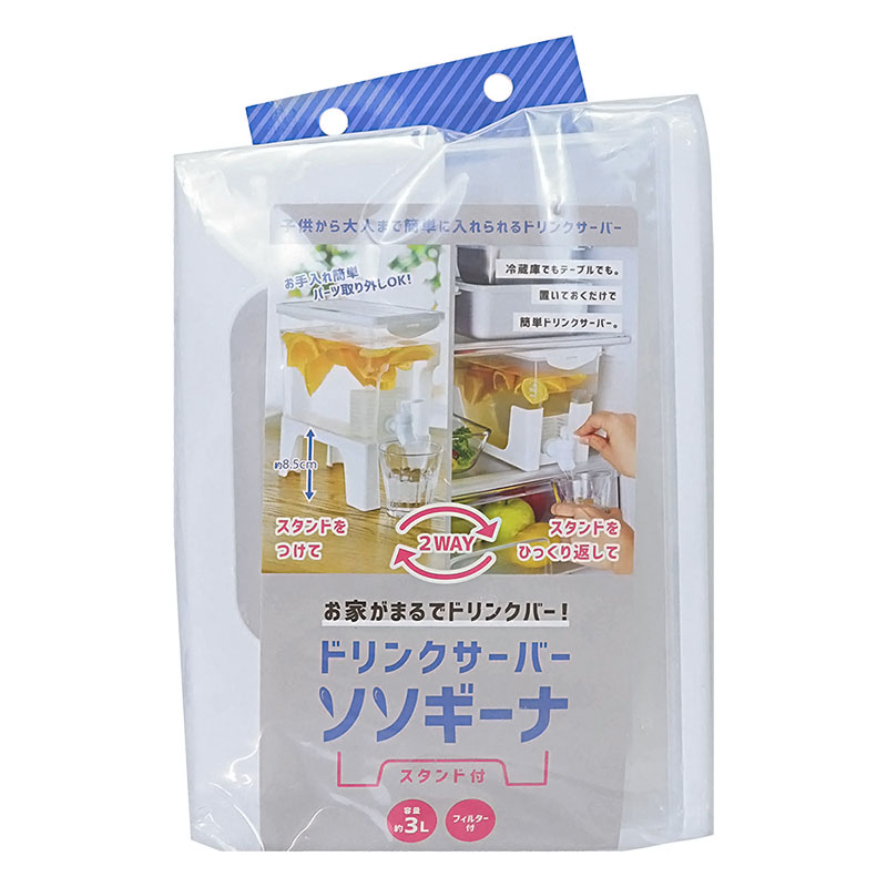 ドリンクサーバー ソソギーナ スタンド付