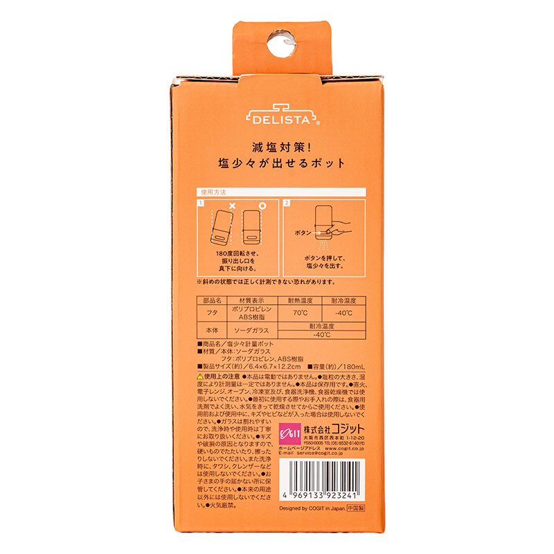 塩少々が出せる 計量ポット