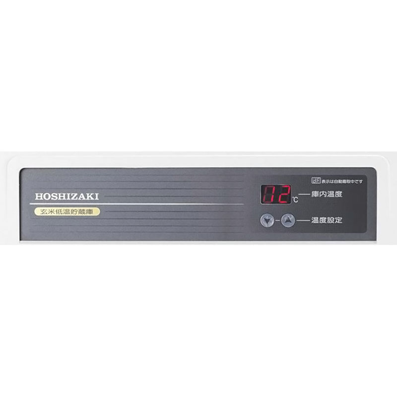 ■玄米貯蔵庫 6袋用 HCR06E