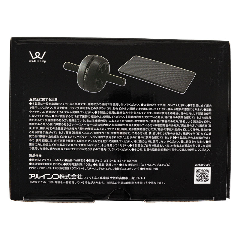 アブホイールマックス